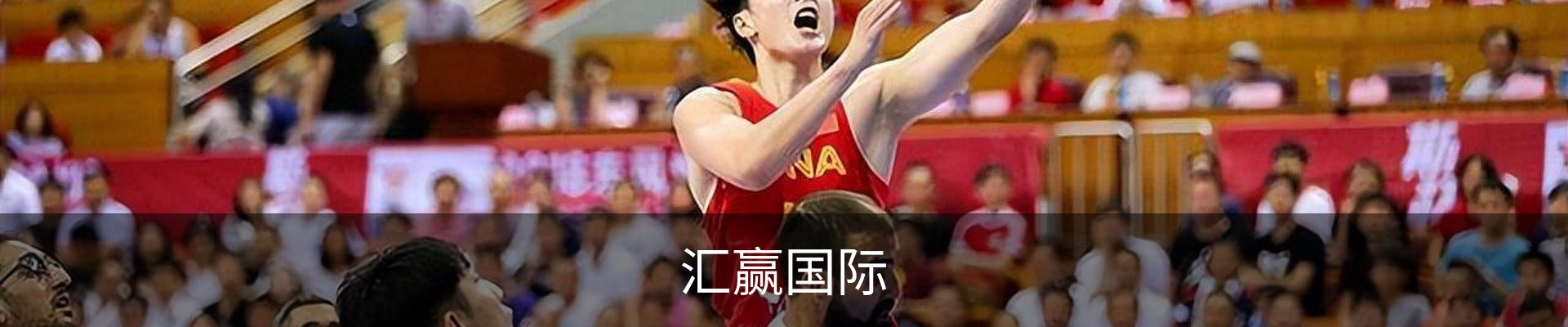 汇赢国际